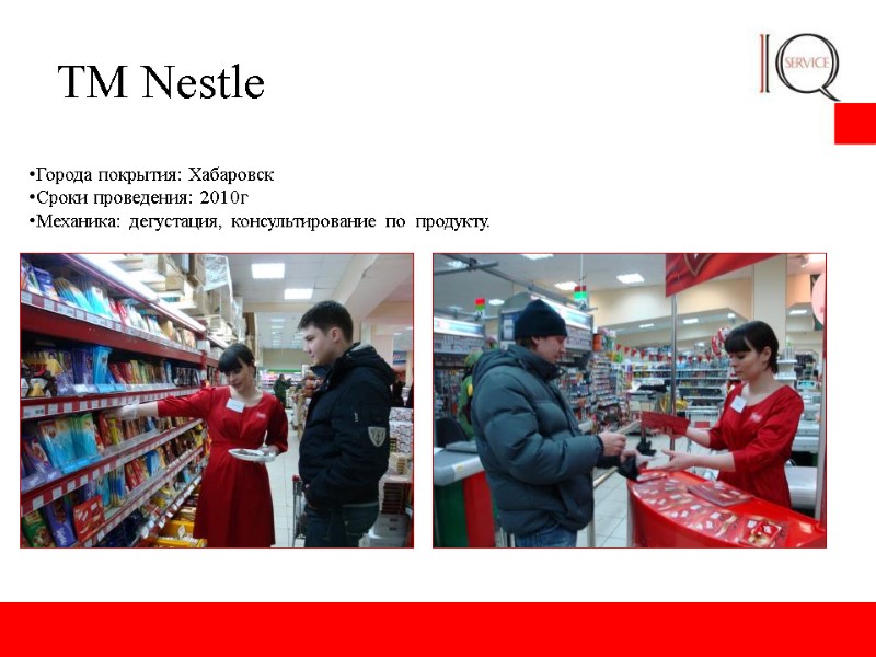 ТМ Nestle Города покрытия: Хабаровск Сроки проведения: 2010г Механика: дегустация, консультирование по  продукту.